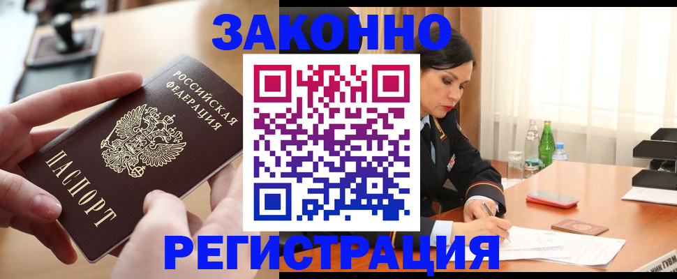прописка ребенка в Боровичах